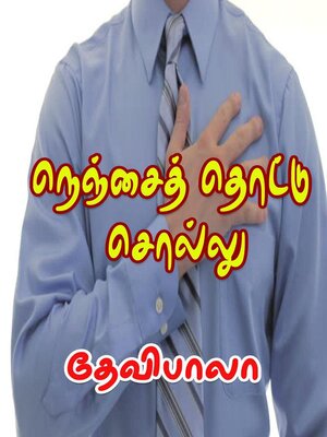 cover image of நெஞ்சைத் தொட்டு சொல்லு
